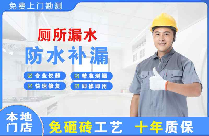 神湾厕所漏水维修